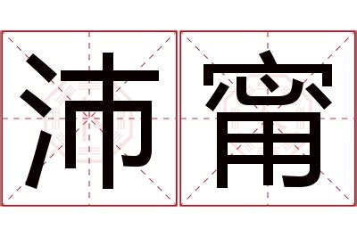 甯名字意思